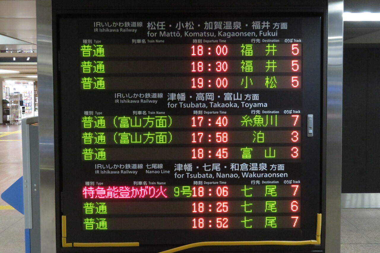 ま*も様 【錆あり】金沢⇄七尾　金沢⇄和倉 駅名板　鉄道プレート　 案内板　ホー 定期列車化】 金沢駅で特急能登かがり火 「七尾行き」 を撮る
