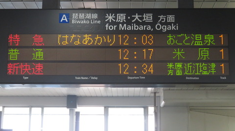 近江八幡駅で観光列車 はなあかり 「おごと温泉行き」 を撮る （発車標＆車両） 【2026年7月】
