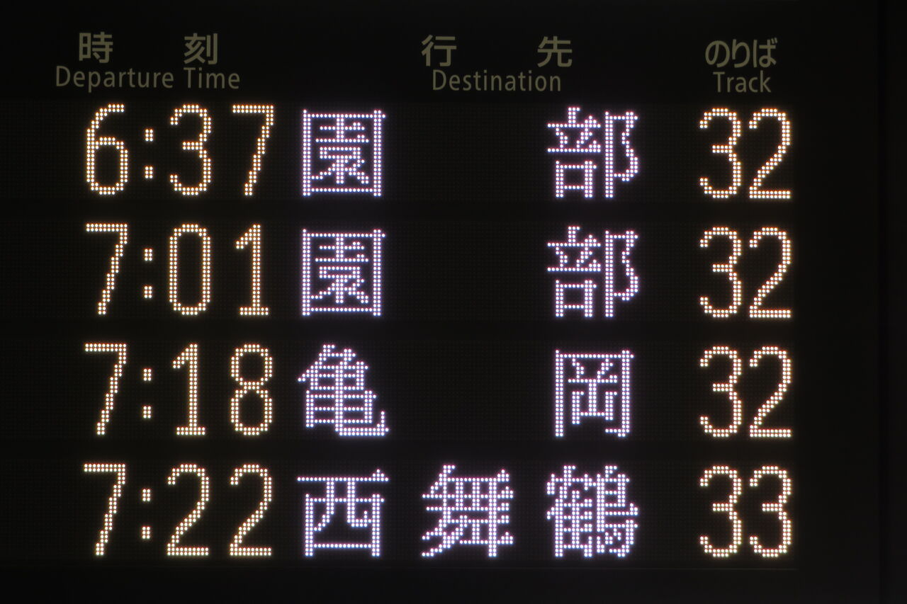 鉄道行き先表示板 西舞鶴・峰山 鉄道行き先表示板 西舞鶴・峰山 鉄道行き先表示板 西舞鶴・峰山