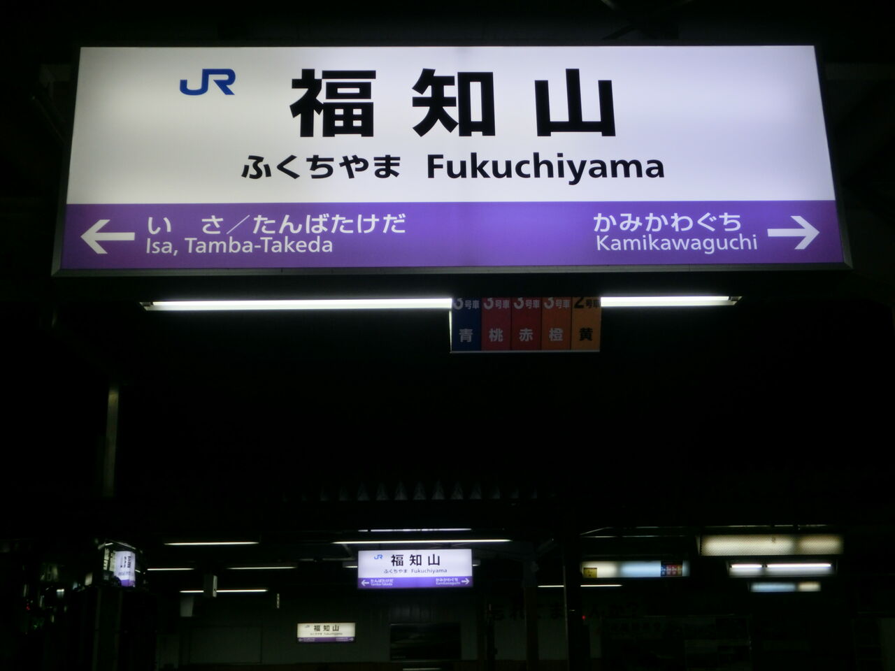 駅名看板 北新井駅 | 改札画像.net
