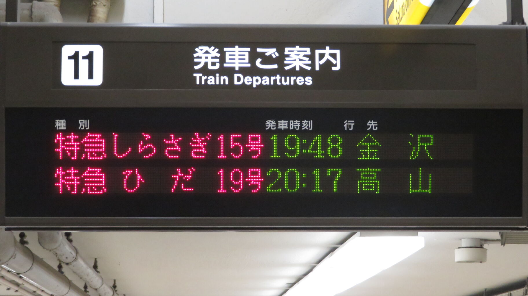 名古屋駅で 11番線の特急しらさぎ 「金沢行き」 ＆ キハ85系の特急南紀