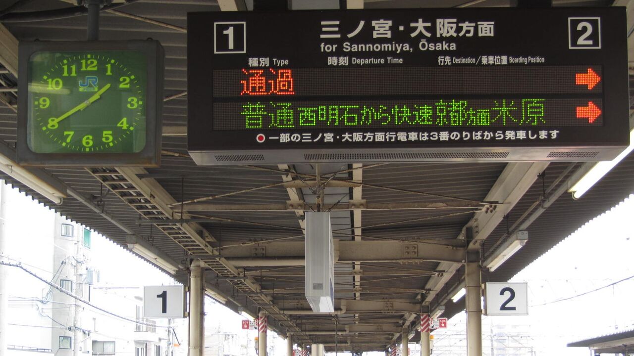 JR神戸線 三ノ宮・姫路方面 電車時刻表示板 2022/11/15高速神戸③最終列車 - はらこーデイリー