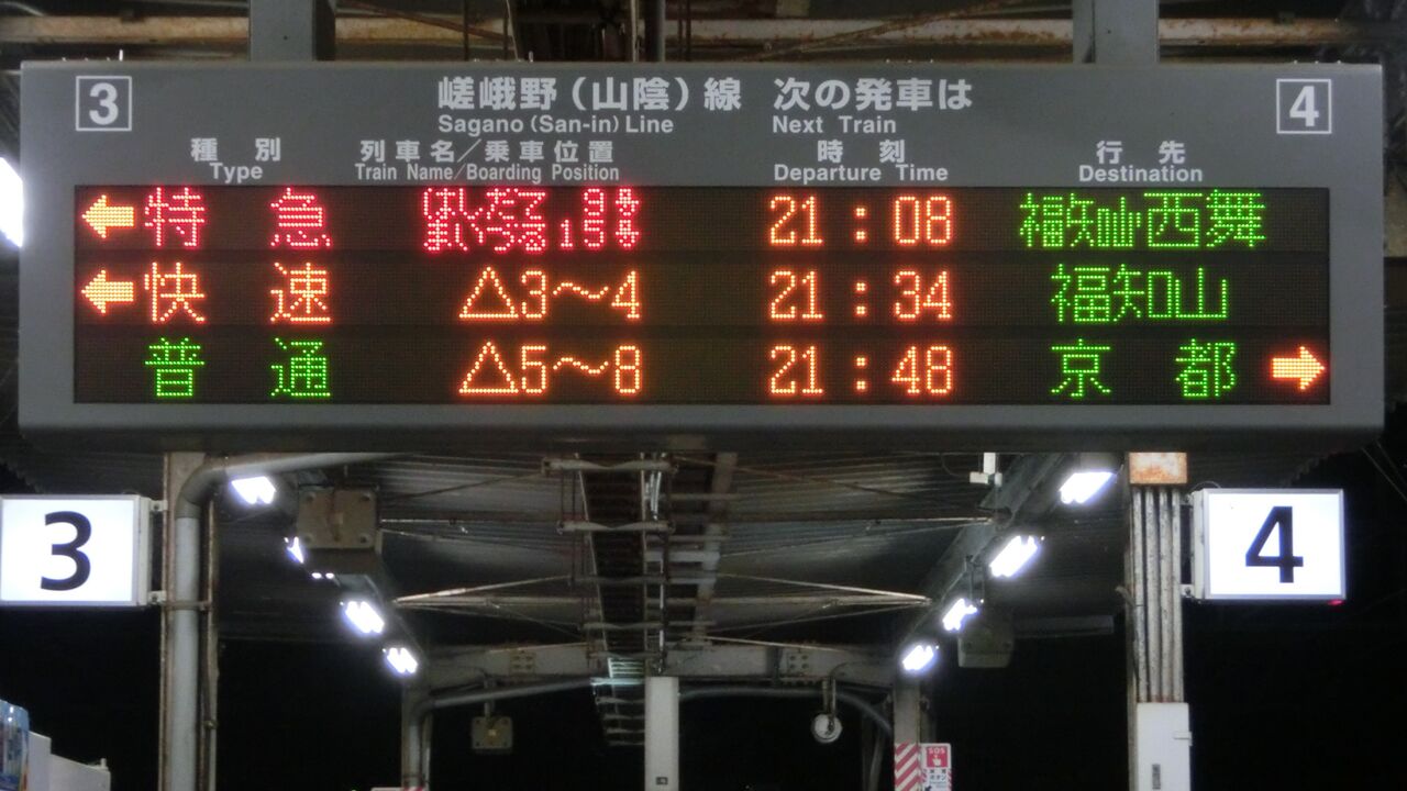 鉄道行き先表示板 西舞鶴・峰山 鉄道行き先表示板 西舞鶴・峰山 鉄道行き先表示板 西舞鶴・峰山