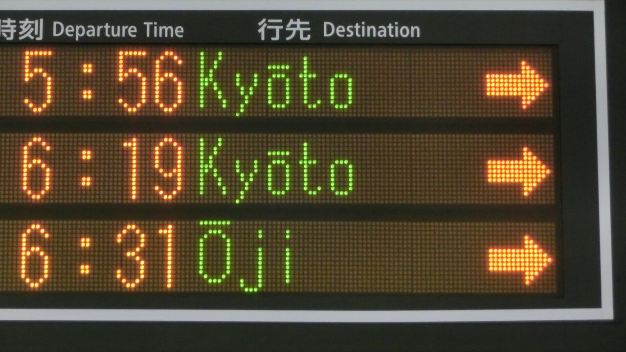 1日に2本だけ】 天王寺駅で 「奈良方面 京都行き」 を撮る （車両