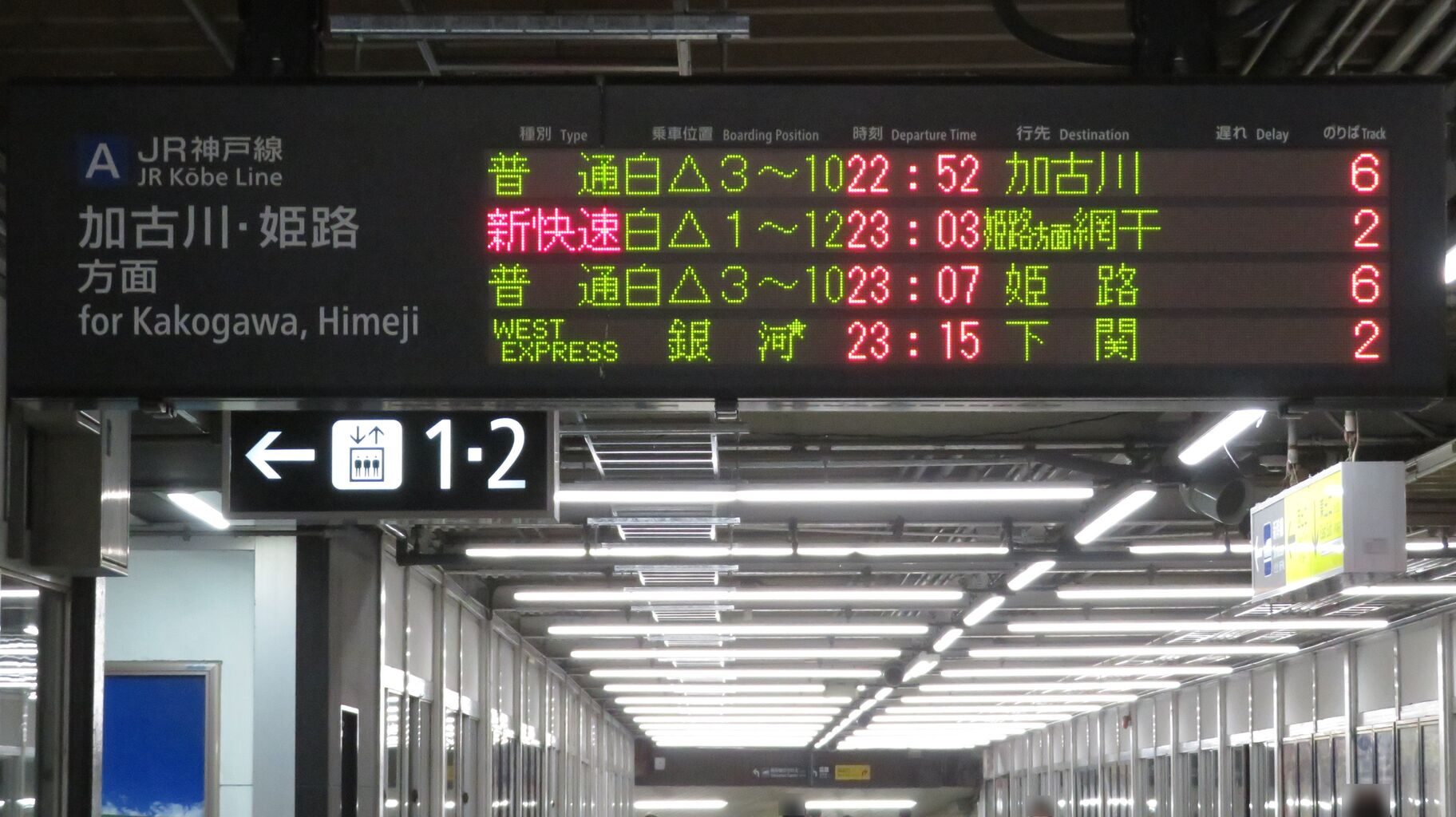 夜行列車】 西明石駅で 「WEST EXPRESS 銀河」 下関行きを撮る （発車