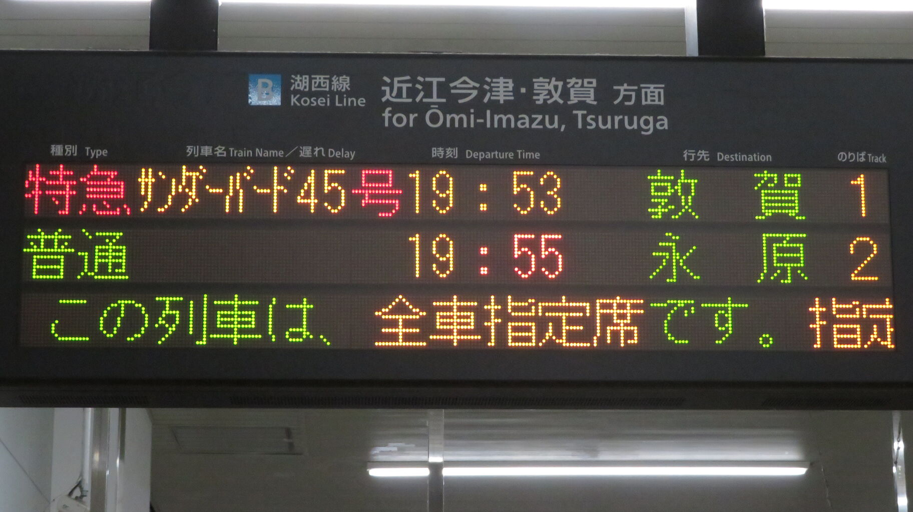 湖西線】 堅田駅で特急サンダーバード 「敦賀行き」 を撮る