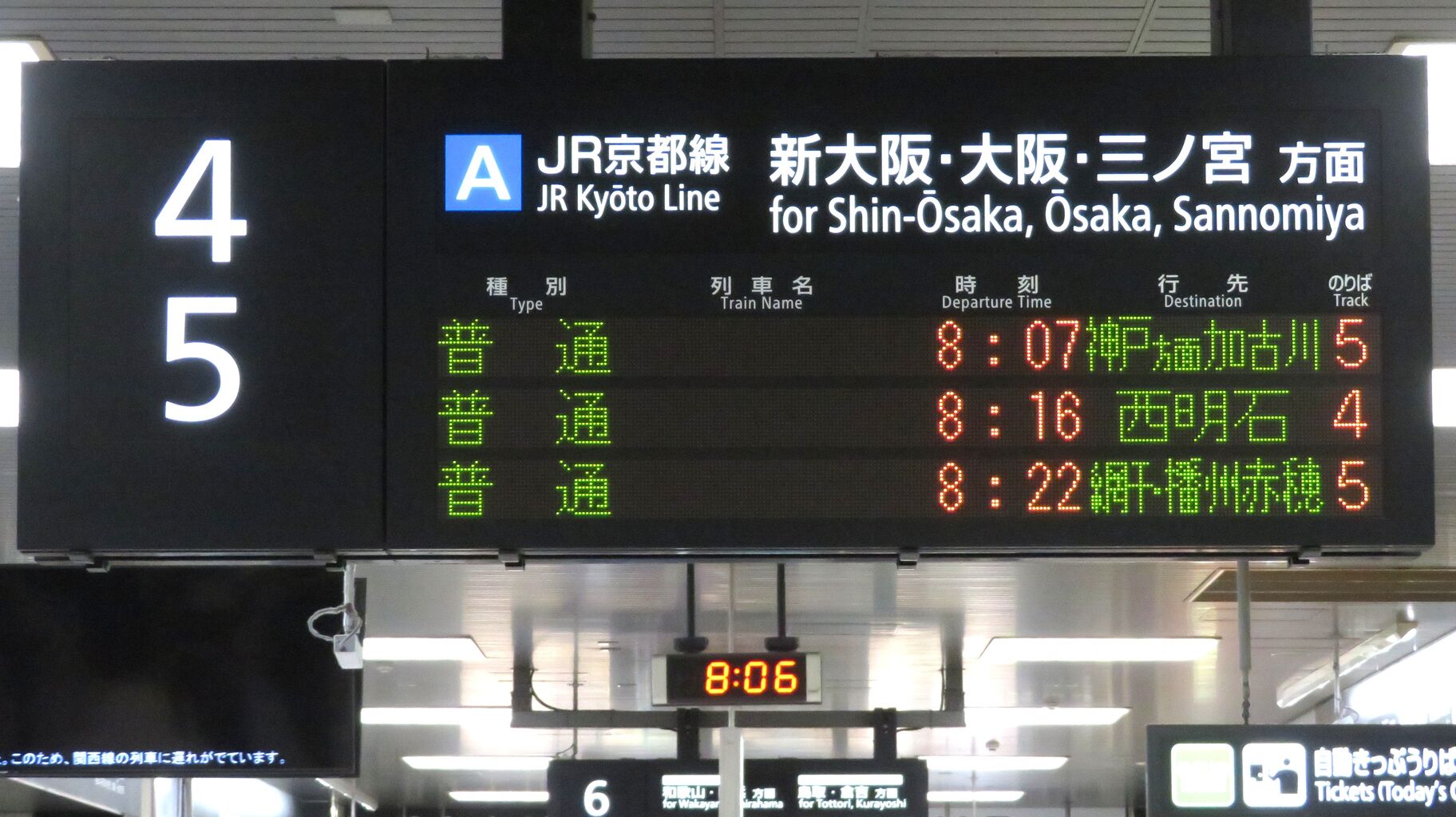 京都駅で普通 「網干・播州赤穂行き」 （前6両網干行き、後ろ6両