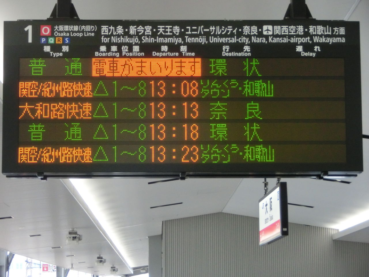 大阪環状線 発車標の行き先表示が詳細化！ 「環状」 が 「西九条
