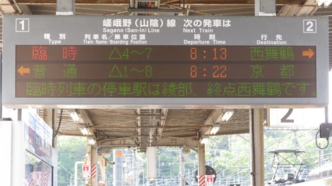 園部駅で臨時快速 「西舞鶴行き」 の表示を撮る (音楽フェス開催に伴うレアな行き先) 【2026年4月】