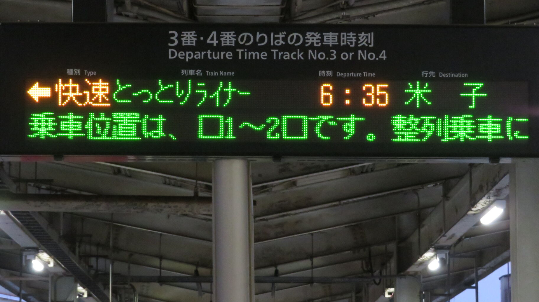 平日の朝に1本だけ】 鳥取駅で快速 「とっとりライナー」 米子