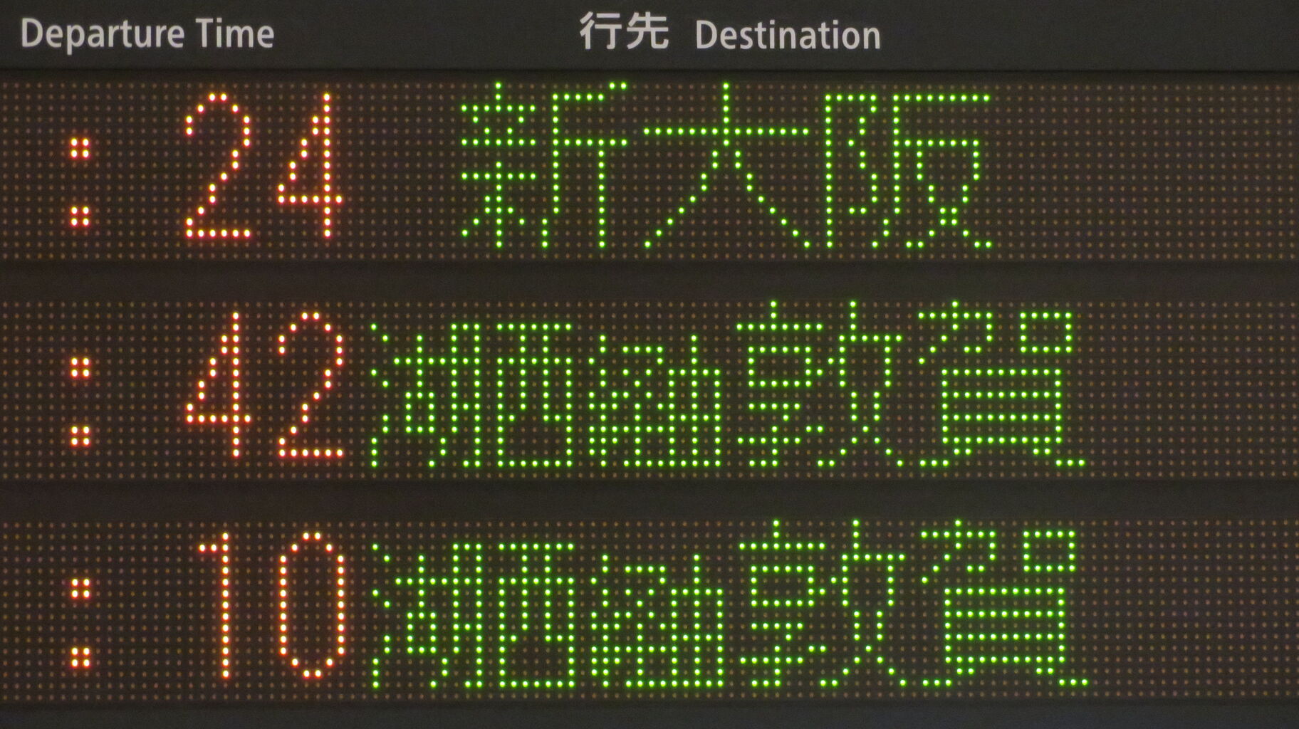 大阪駅などの発車標、「湖西線経由 敦賀行き」 の表示が変更されて超