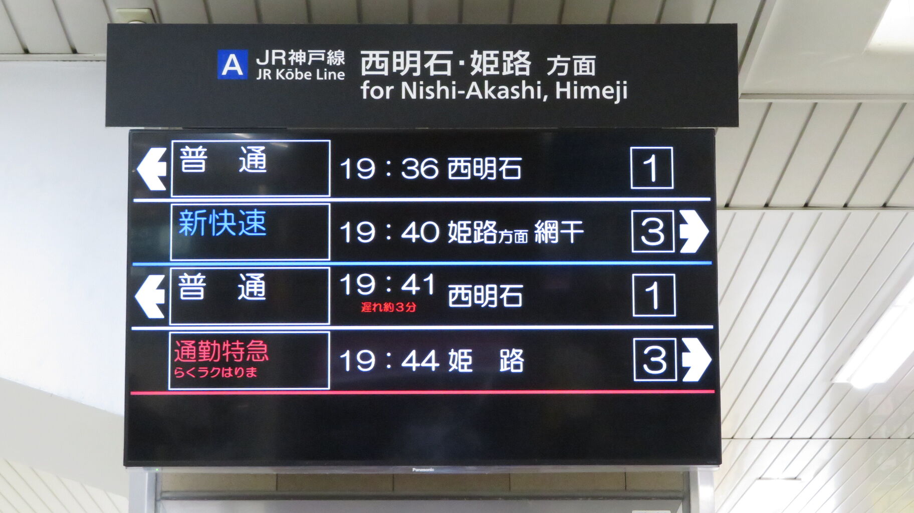 急行　案内板 北大阪急行電鉄の駅名看板・案内サインのデザインを一新 〜2024