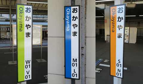 岡山駅 在来線ホームの ひらがな駅名標が再度更新！ 駅ナンバー入りに！ （2020年9月）