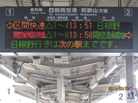 熊取駅 ホームの新しい電光掲示板(発車標) 【更新前】