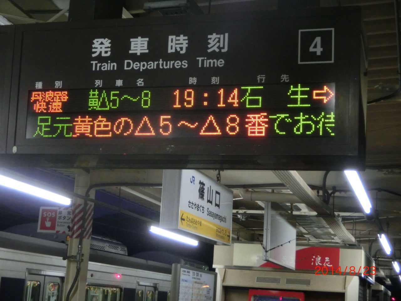 激レア】 丹波路快速 「石生行き」 の表示を撮る （大阪・相野・篠山口