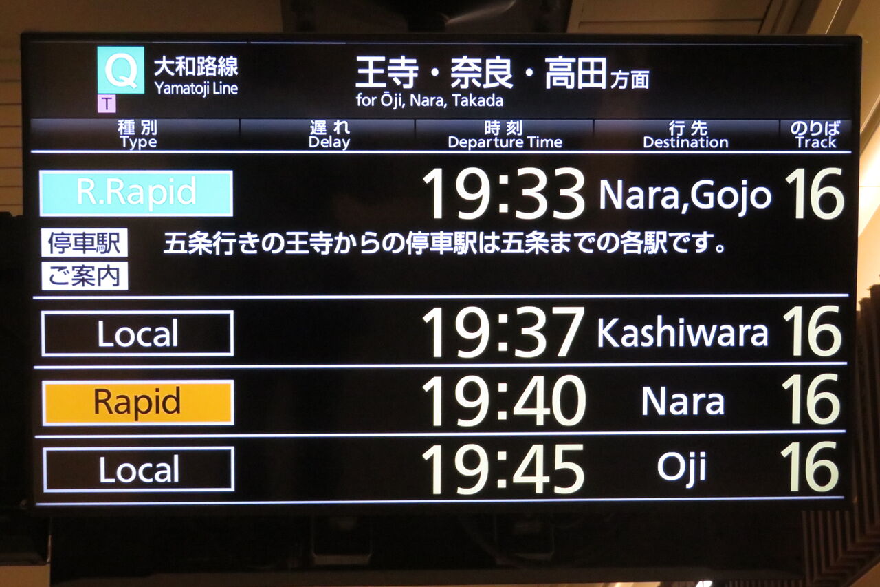天王寺駅で普通 「柏原行き」 の車両を撮る （221系＆201系） 【2024年
