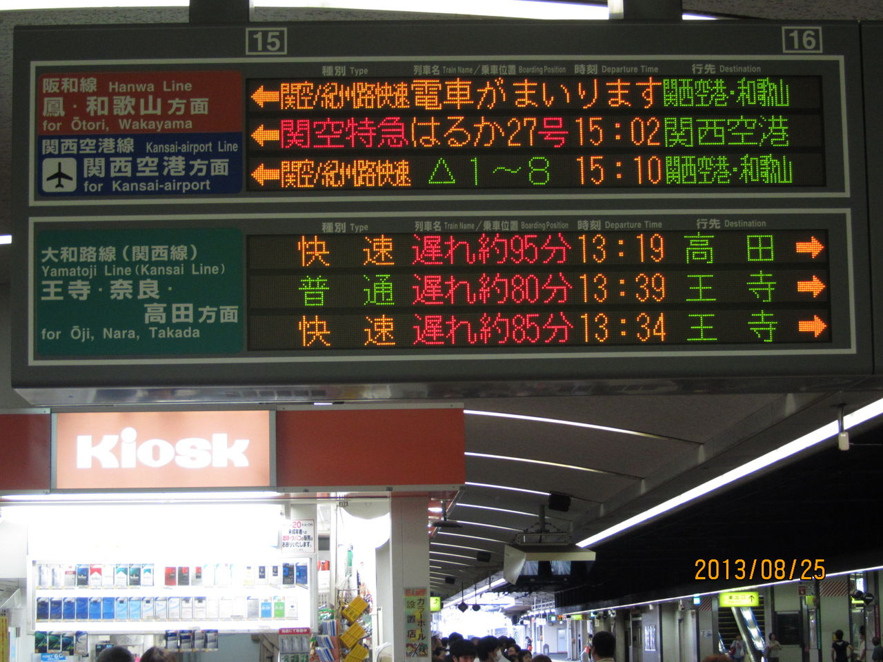 路線 遅れ 大和