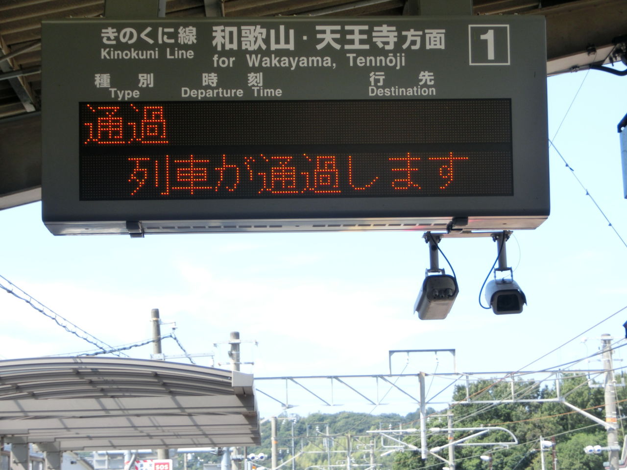 きのくに線】 黒江駅 ホーム・改札口の電光掲示板 （発車標
