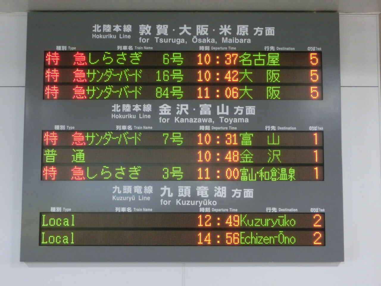 特急しらさぎ　自由席　案内看板　当時物　53 尾張一宮駅で特急しらさぎ 「金沢行き」 を撮る （車両＆発車標