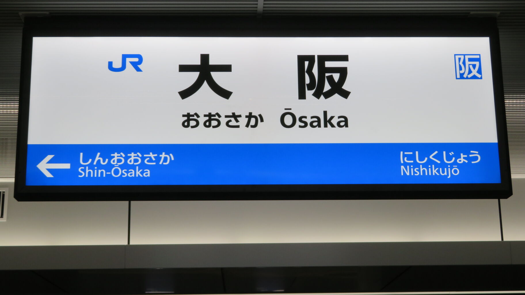 大阪駅 地下ホーム（21～24番のりば）の駅名標を撮る 【2023年4月