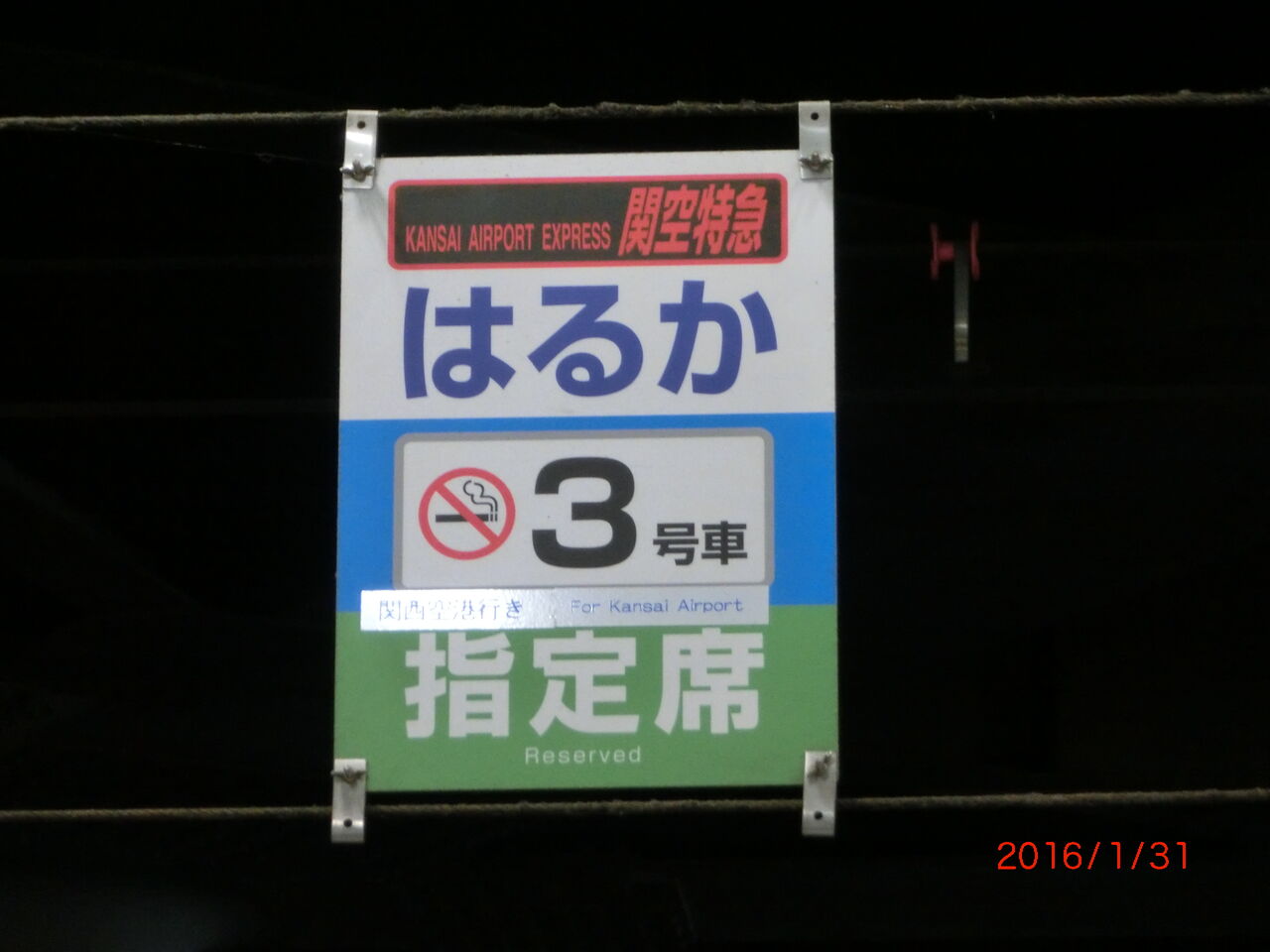 新大阪駅の旧11・12番のりば（改装工事前） 【Part3】 特急列車＆乗車