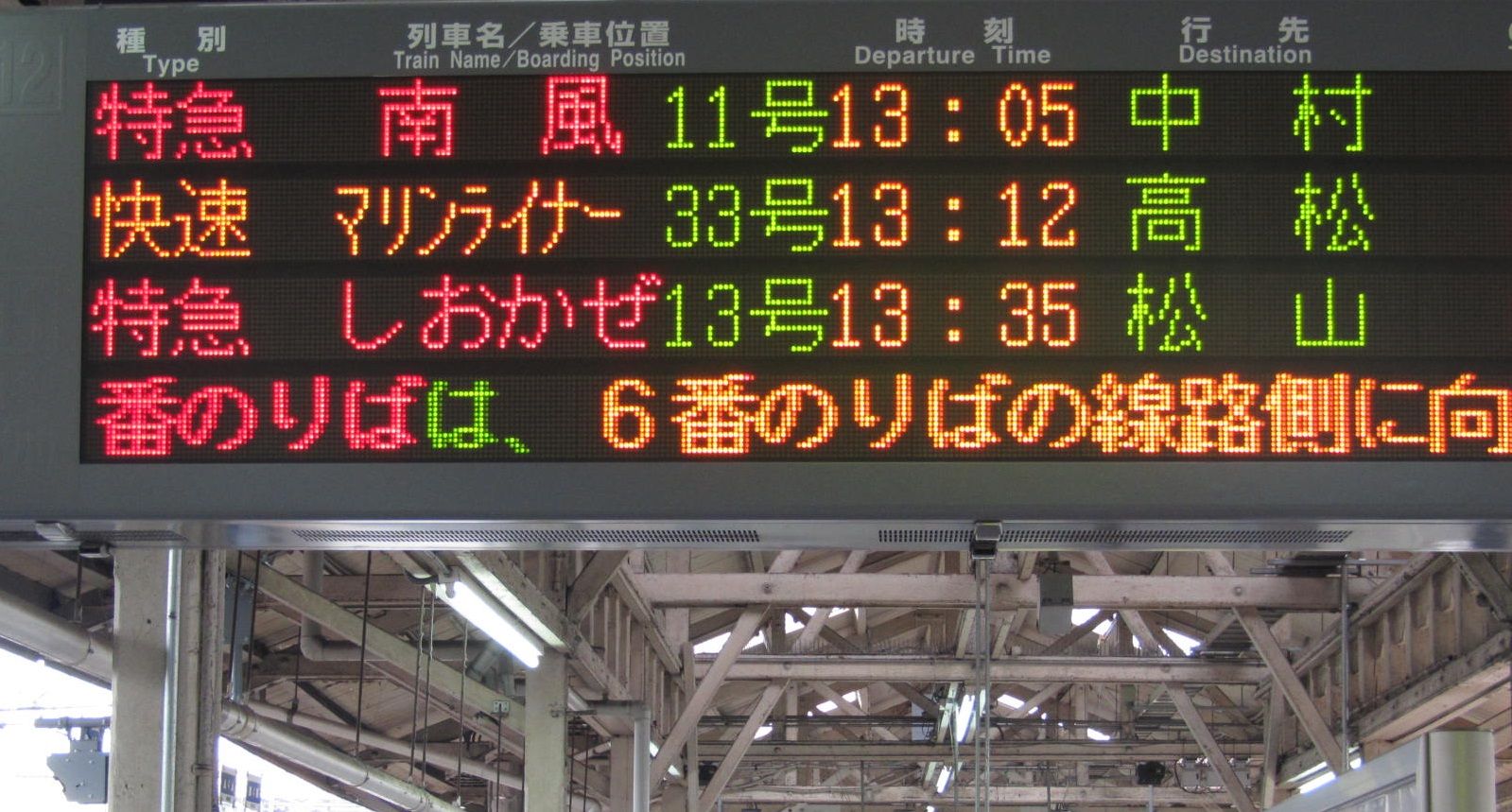 岡山駅 在来線ホーム・改札口の電光掲示板（発車標） 【2013年
