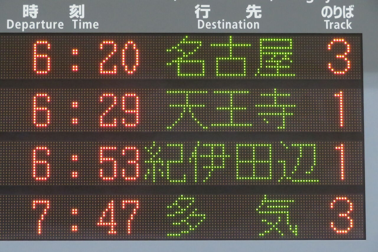1日限定で復活】 新宮駅で特急くろしお 「天王寺行き」 を撮る