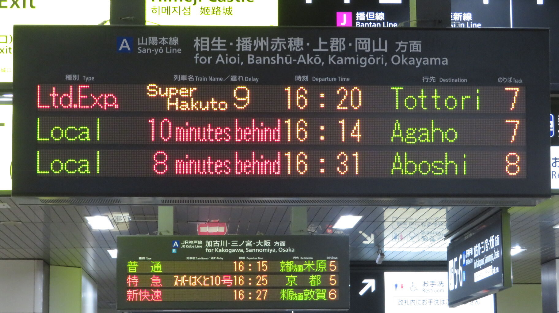 レアな行き先】 姫路駅で普通 「英賀保行き」 を撮る （223系＆発車標