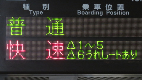 JR奈良線の発車標、「快速うれしート」 の表示を集めてみた (京都・東福寺・六地蔵・宇治・新田・城陽・木津・奈良) 【2025年4月】