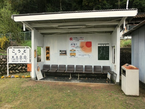 【可部線 延伸開業】 移設された旧・河戸駅の待合所を撮る（2017年4月）