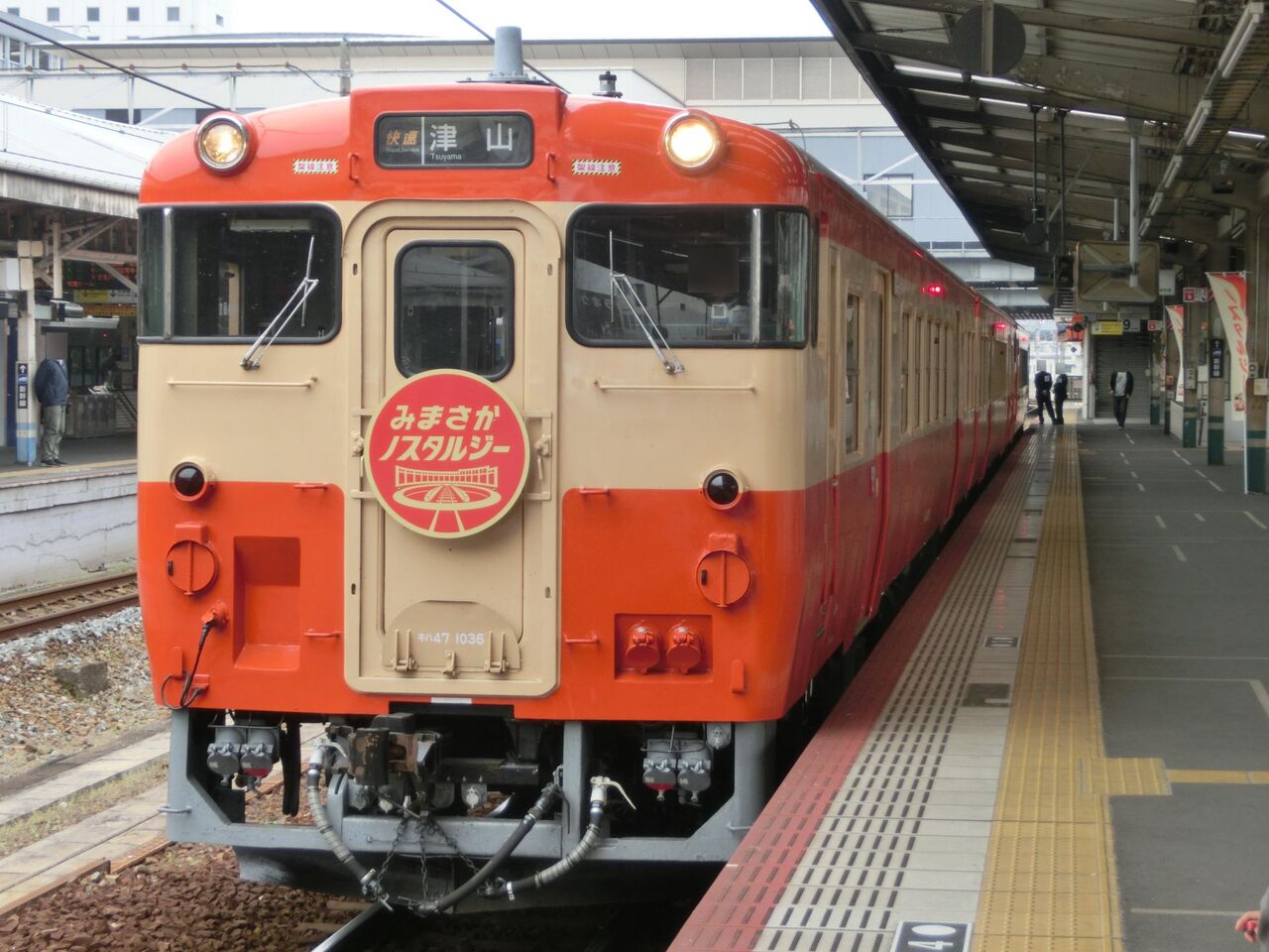 運行開始】 岡山駅で快速 「みまさかノスタルジー」 津山行きを撮る