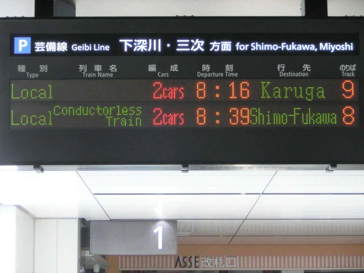 1日に1本だけ 広島駅 8番のりばから発車する普通列車を撮る 車両 発車標 17年8月 関西のjrへようこそ 1日に1本だけ 広島駅 8番のりばから発車する普通列車を撮る 車両 発車標 17年8月 関西のjrへようこそ