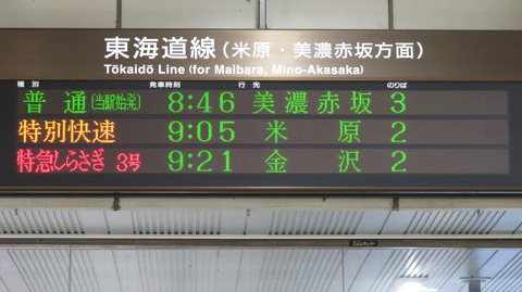 大垣駅で特急しらさぎ 「金沢行き」 を撮る （車両＆発車標） 【2022年1月・2023年12月】