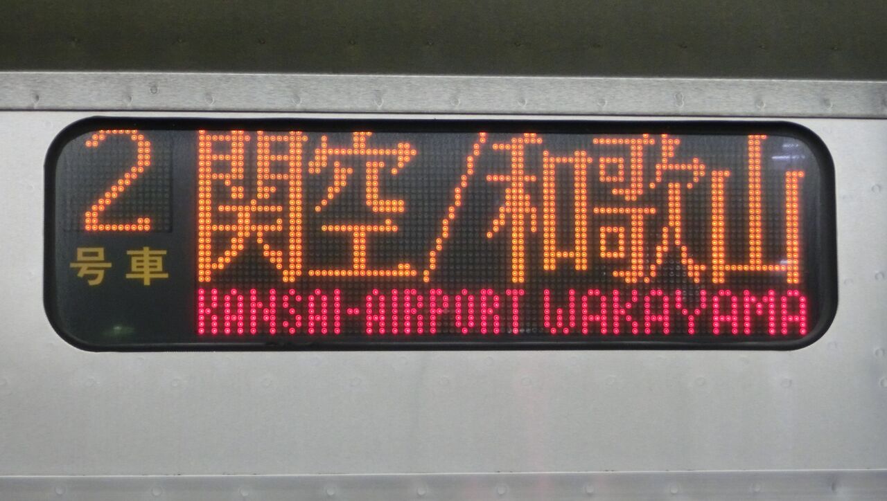 と*か様 関西空港交通　方向幕　クルー車　側面幕 側面方向幕 【洛西営業所】※幕のみの販売です！ | 京都市交通局