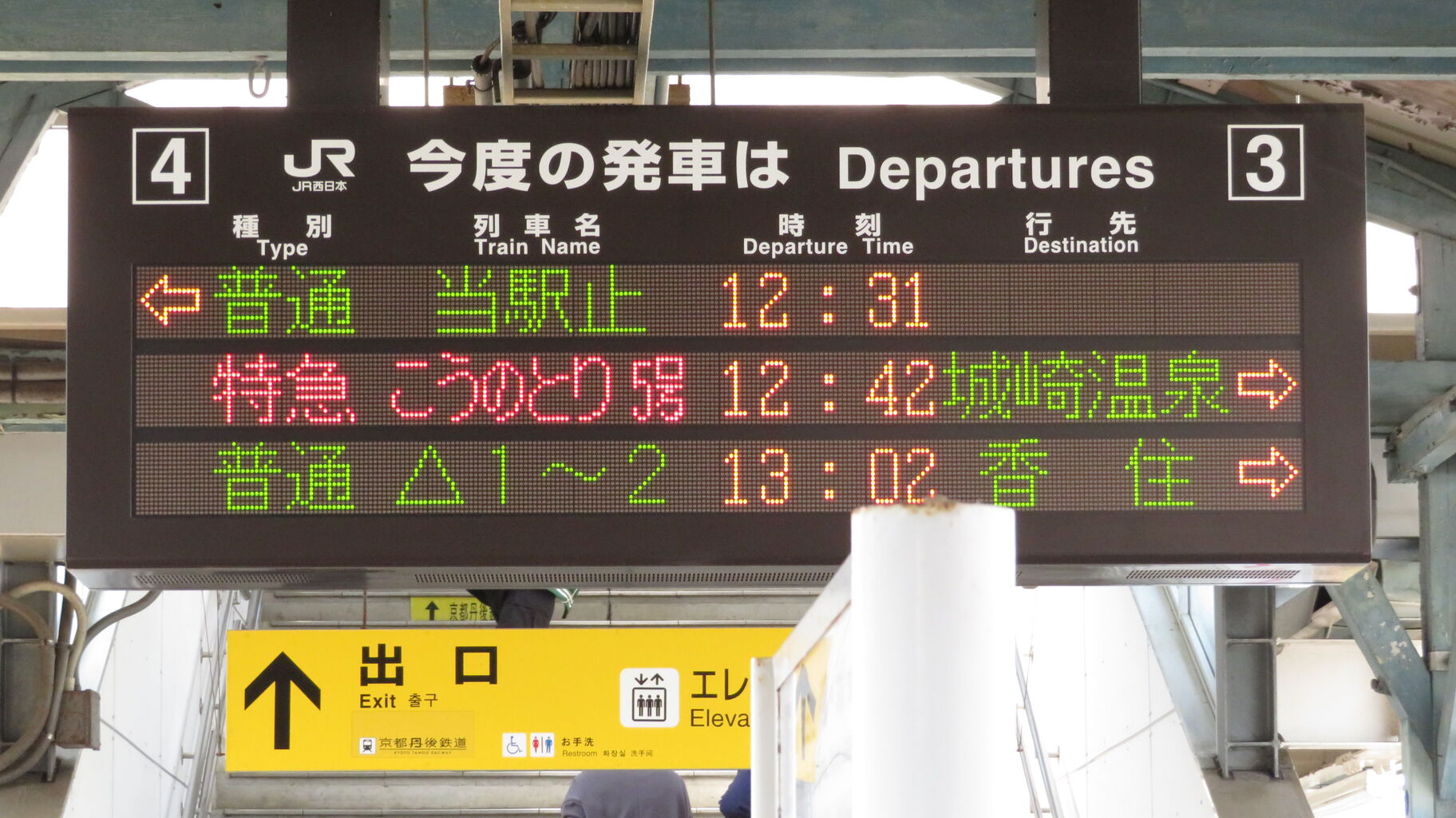 豊岡駅の発車標、独自の 「折返○○行」 表示が出なくなった件 （2025