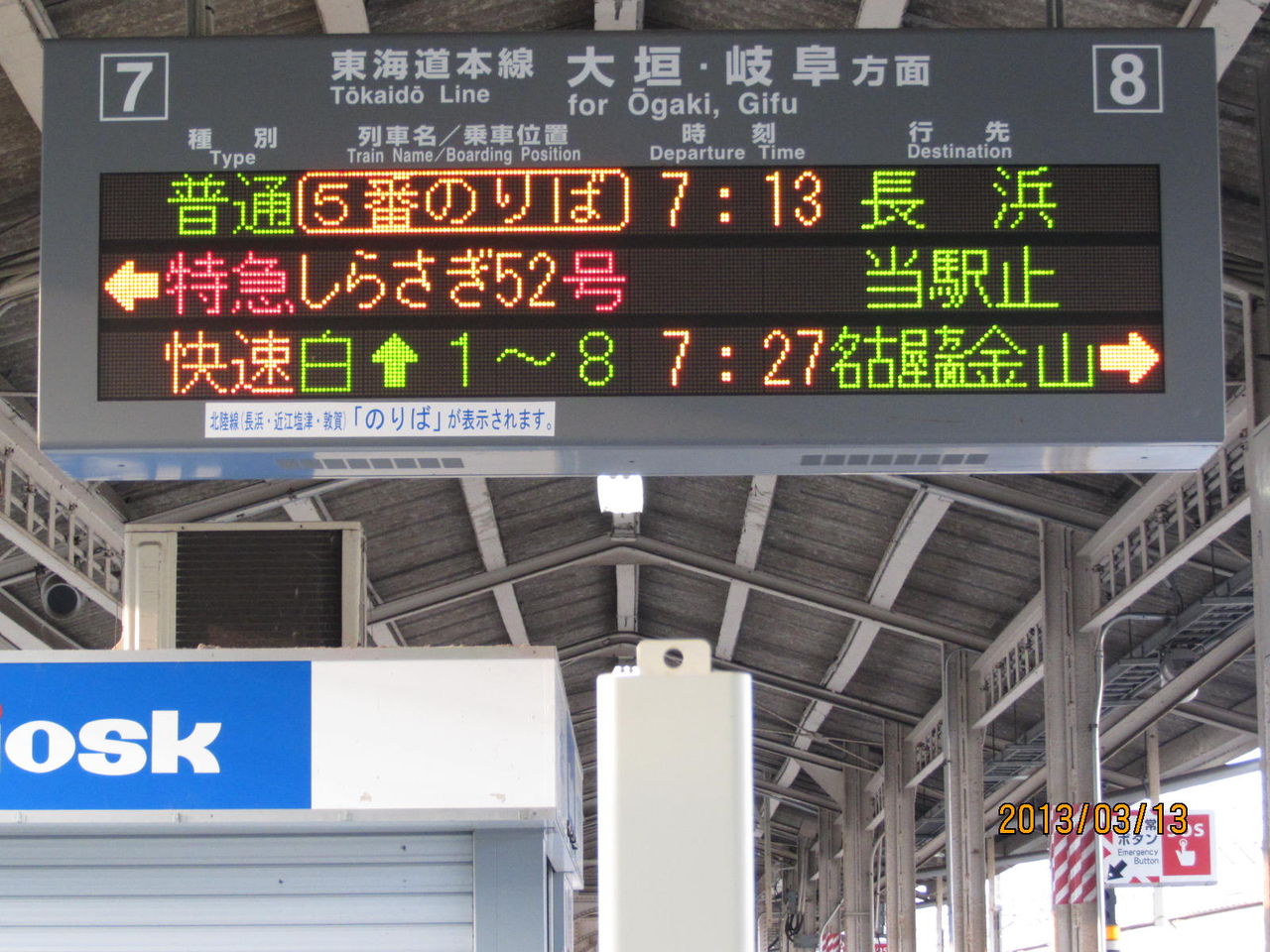 消えゆくレアな行き先】 米原駅で 「岡崎行き・金山行き」 を撮る