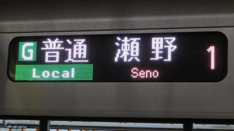 【1日に1本だけ】 広島駅で普通 「瀬野行き」 を撮る （発車標＆227系） 【2026年1月】