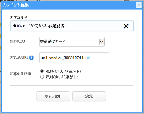 ライブドアブログ カテゴリ階層化2