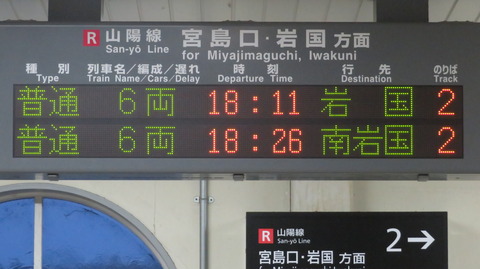 阿品駅の発車標が使用停止状態から復活していた件 （2026年3月）