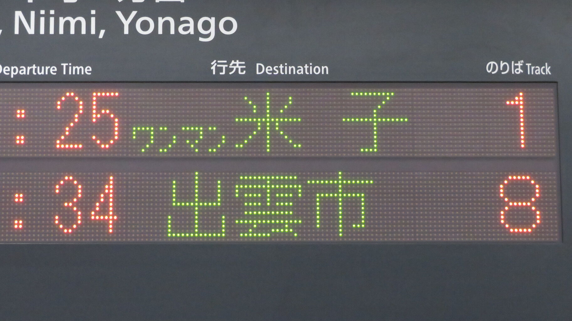 岡山行・出雲行 行き先表示板 国鉄 ホーロー看板 岡山行・出雲行