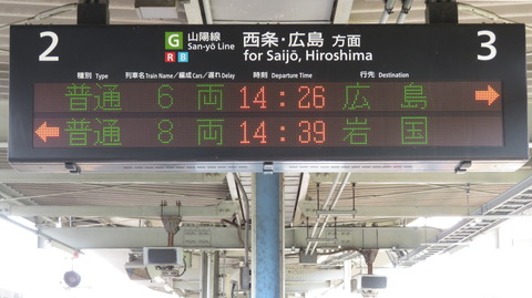 白市駅の発車標が使用停止状態から復活していた件 （2025年10月）