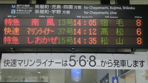岡山駅 地下改札口の発車標が新しくなっていた件 （2016年3月）