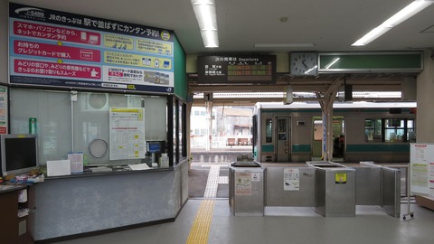 小浜駅のみどりの窓口が営業終了。 みどりの券売機プラスに置き換え。 （2022年3月・4月）