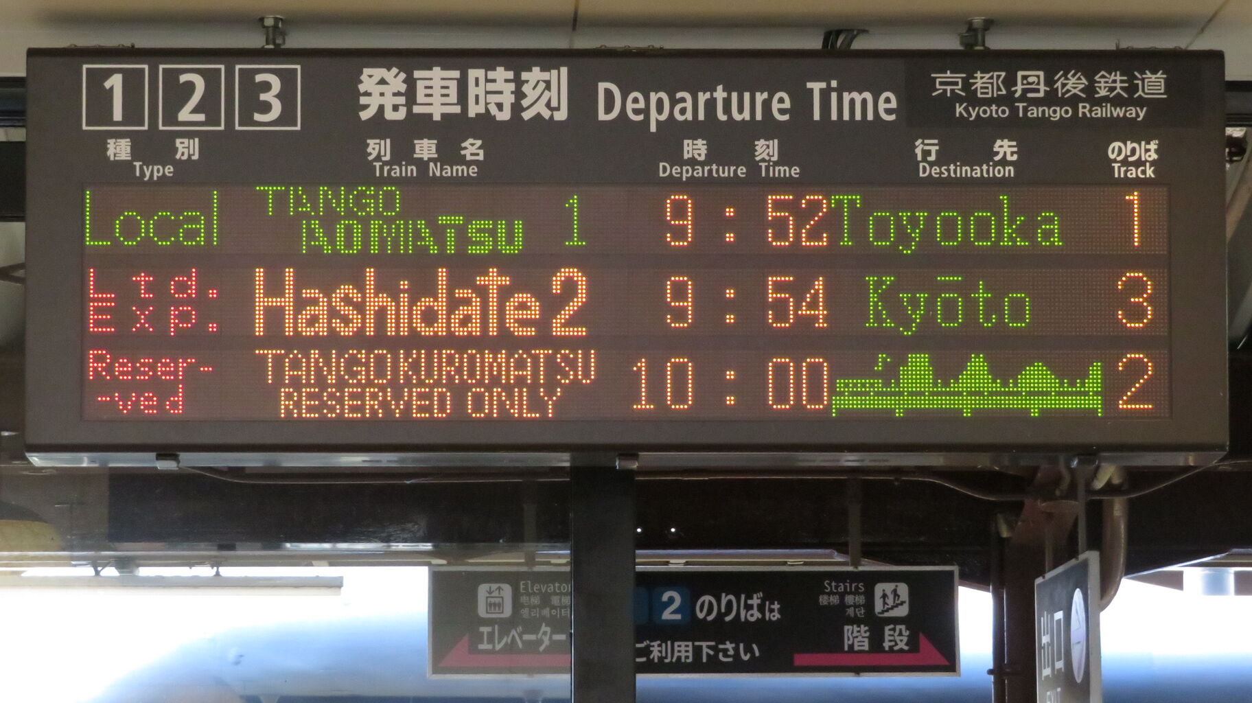 10月限定】 天橋立駅で 小浜線に直通する 「丹後くろまつ号」 を撮る