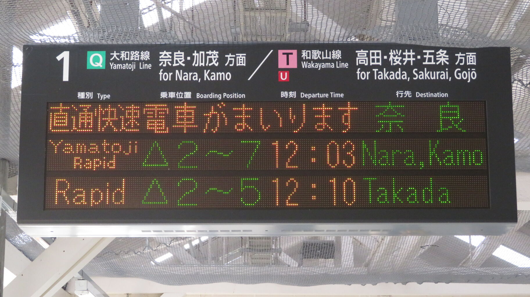 王寺駅 ホーム・改札口の電光掲示板（発車標） : 関西のJRへようこそ！