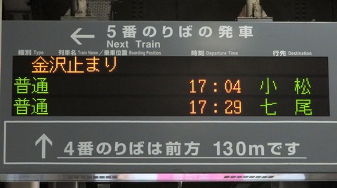 金沢駅で 5番のりばに到着した 当駅止の特急 「能登かがり火」 を撮る （2021年3月）