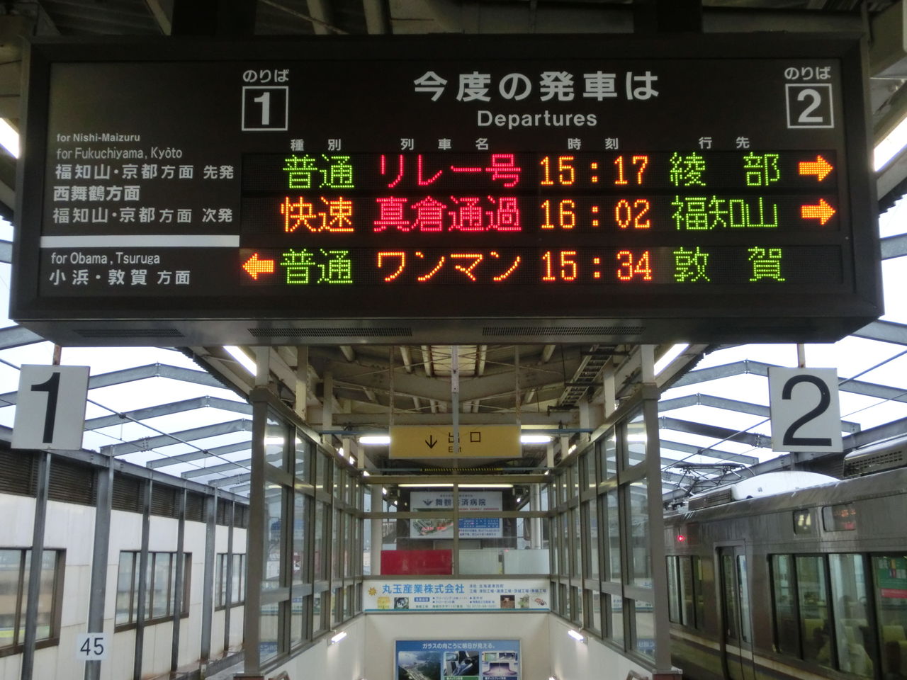 東舞鶴駅 ホーム 改札口の電光掲示板 発車標 14年3月 関西のjrへようこそ 東舞鶴駅 ホーム 改札口の電光掲示板 発車標 14年3月 関西のjrへようこそ