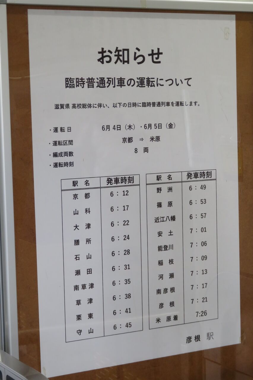 初？】 元阪和線の223系による臨時列車 「米原行き」 が運転される