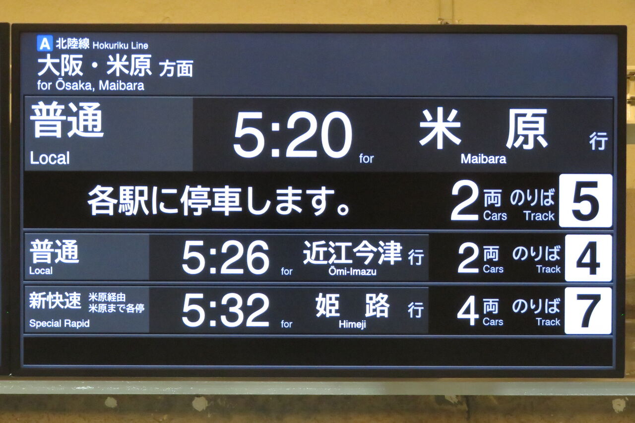 敦賀駅 改札口の発車標がLCD化！古い3色LED発車標は撤去される