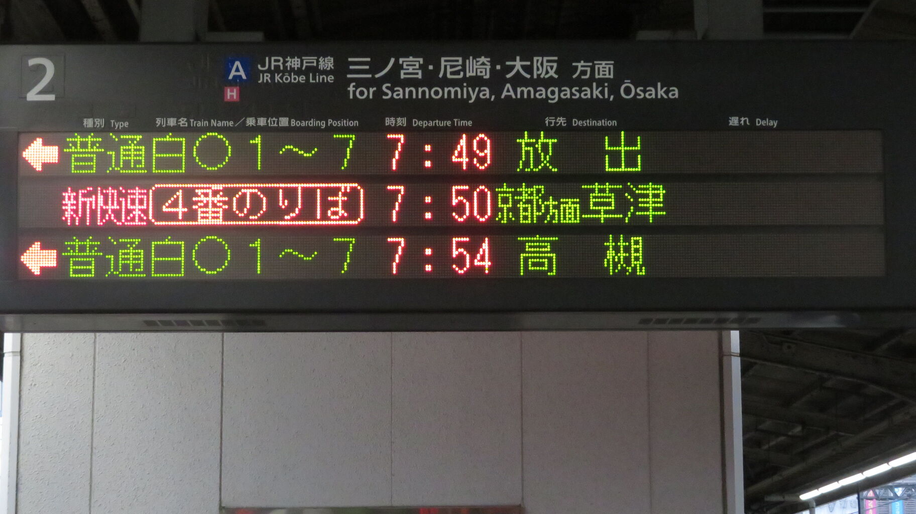 急行　越後　乗車案内あ板 急行 越後 乗車案内あ板 Yahoo!乗換案内 時刻表、運行情報